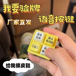 【给我擦皮鞋】我要验牌发声玩具创意趣味按键钥匙扣过年聚会嘴替