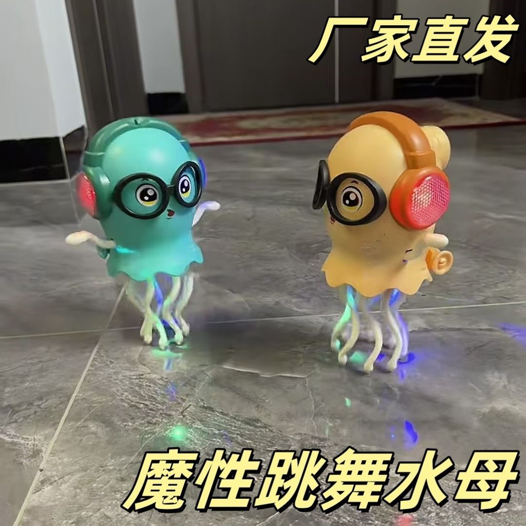 创意魔性跳舞水母仿真电动鱿鱼自动感应避障多功能儿童早教款神器