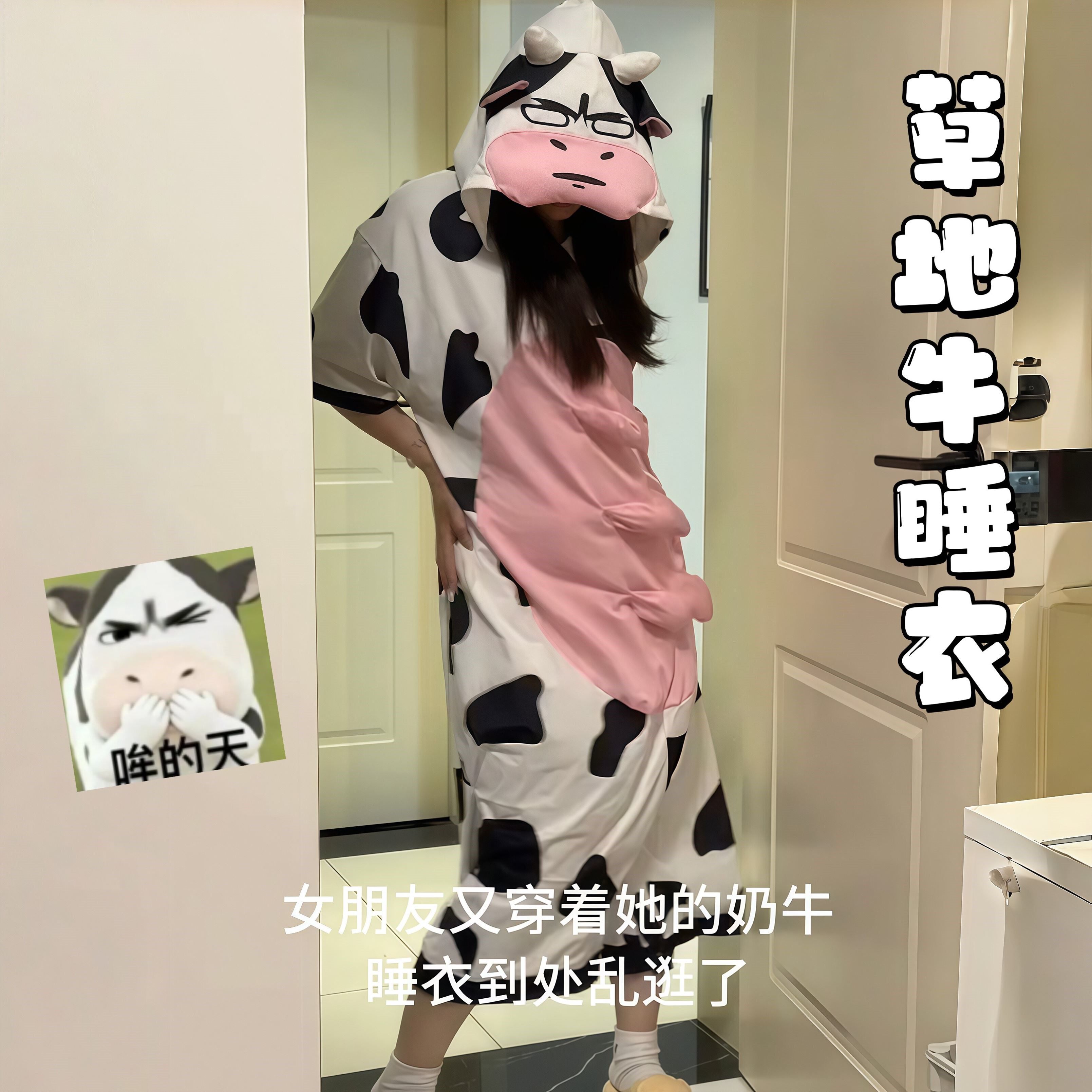 夏季奶牛卡通带奶头连帽睡衣