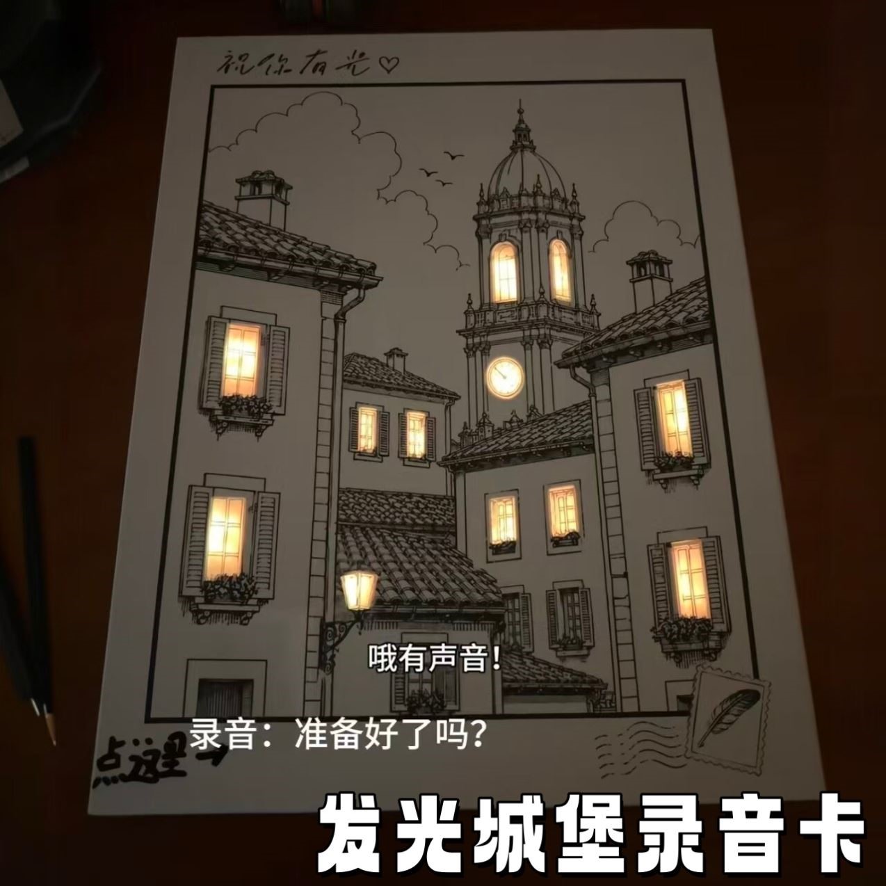 发光城堡录音表白贺卡七夕礼物