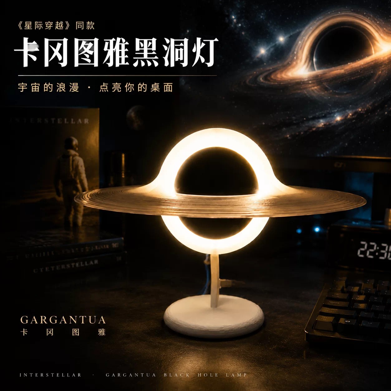 卡冈图雅黑洞星际穿越氛围小夜灯