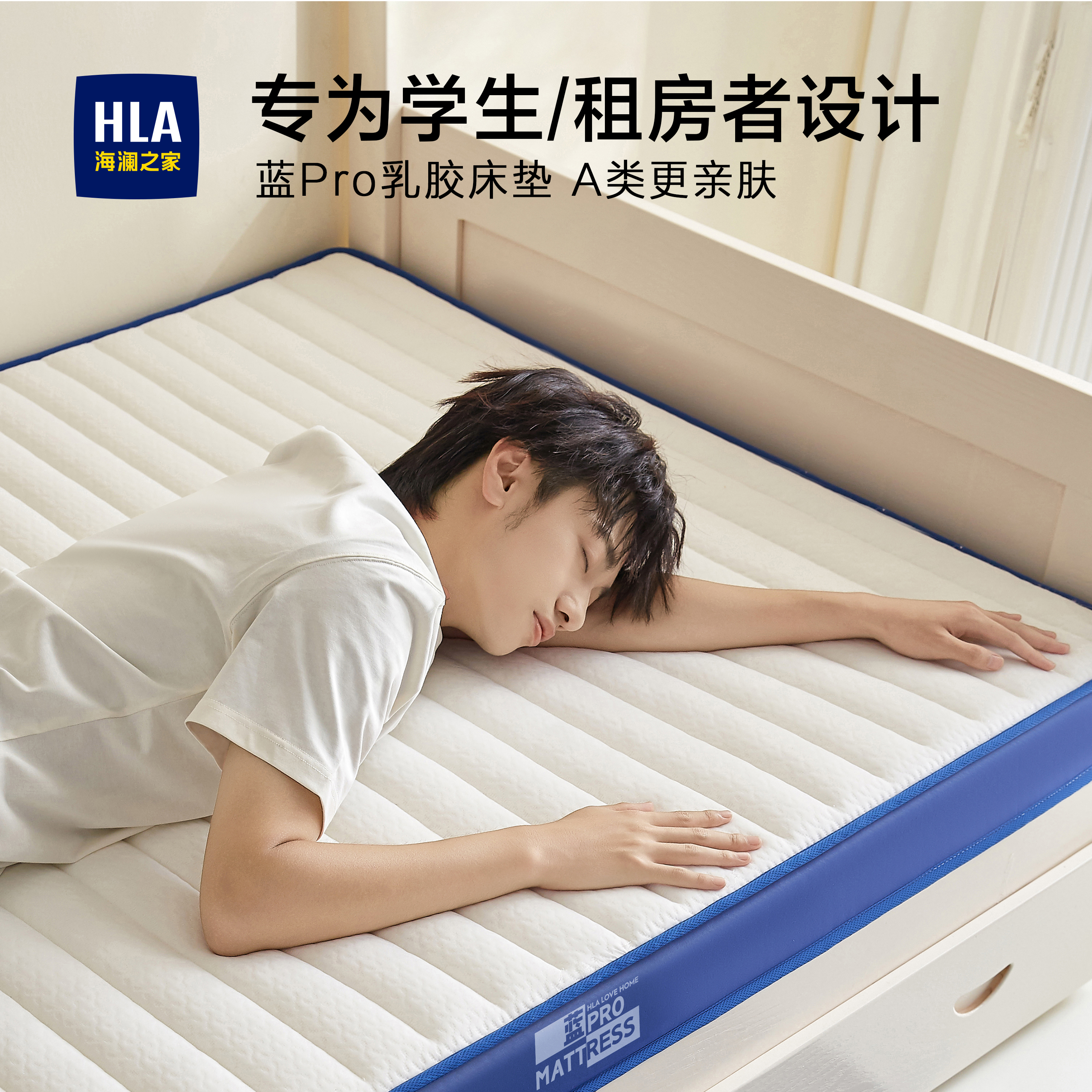 海澜之家A类乳胶记忆棉床垫