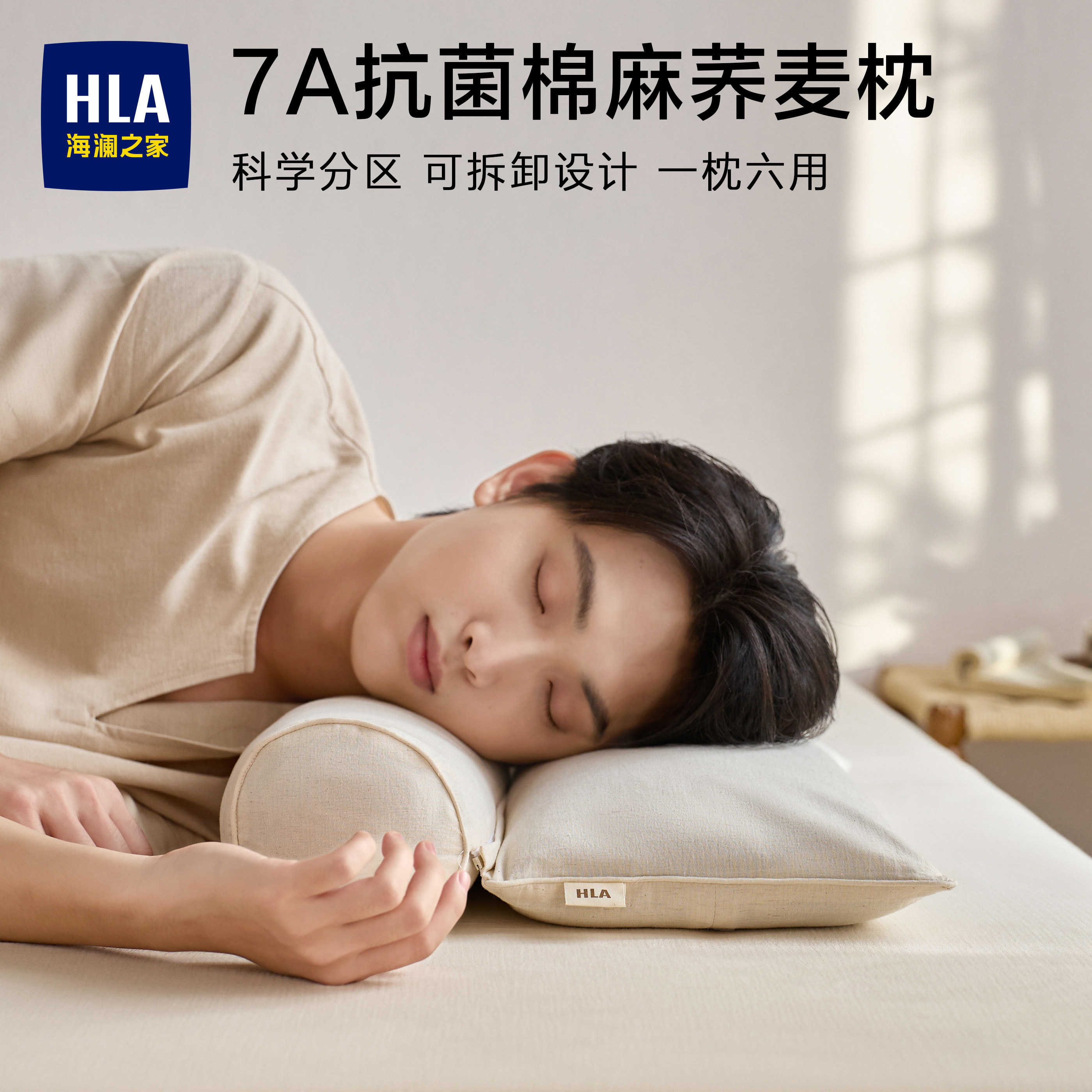 海澜之家荞麦枕头护颈椎助睡眠牵引圆柱枕芯成人睡觉专用护腰颈枕
