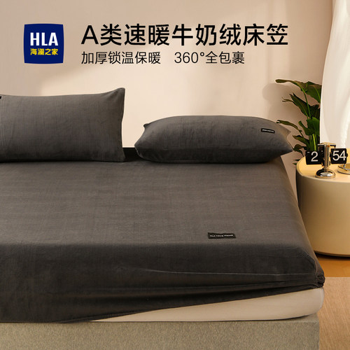 海澜之家秋冬加厚牛奶绒床笠