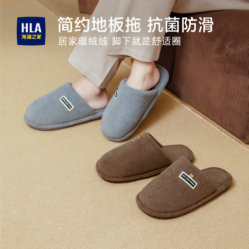 海澜之家大码棉拖鞋木板拖秋冬季保暖家居防滑抗菌拖鞋室内家用女
