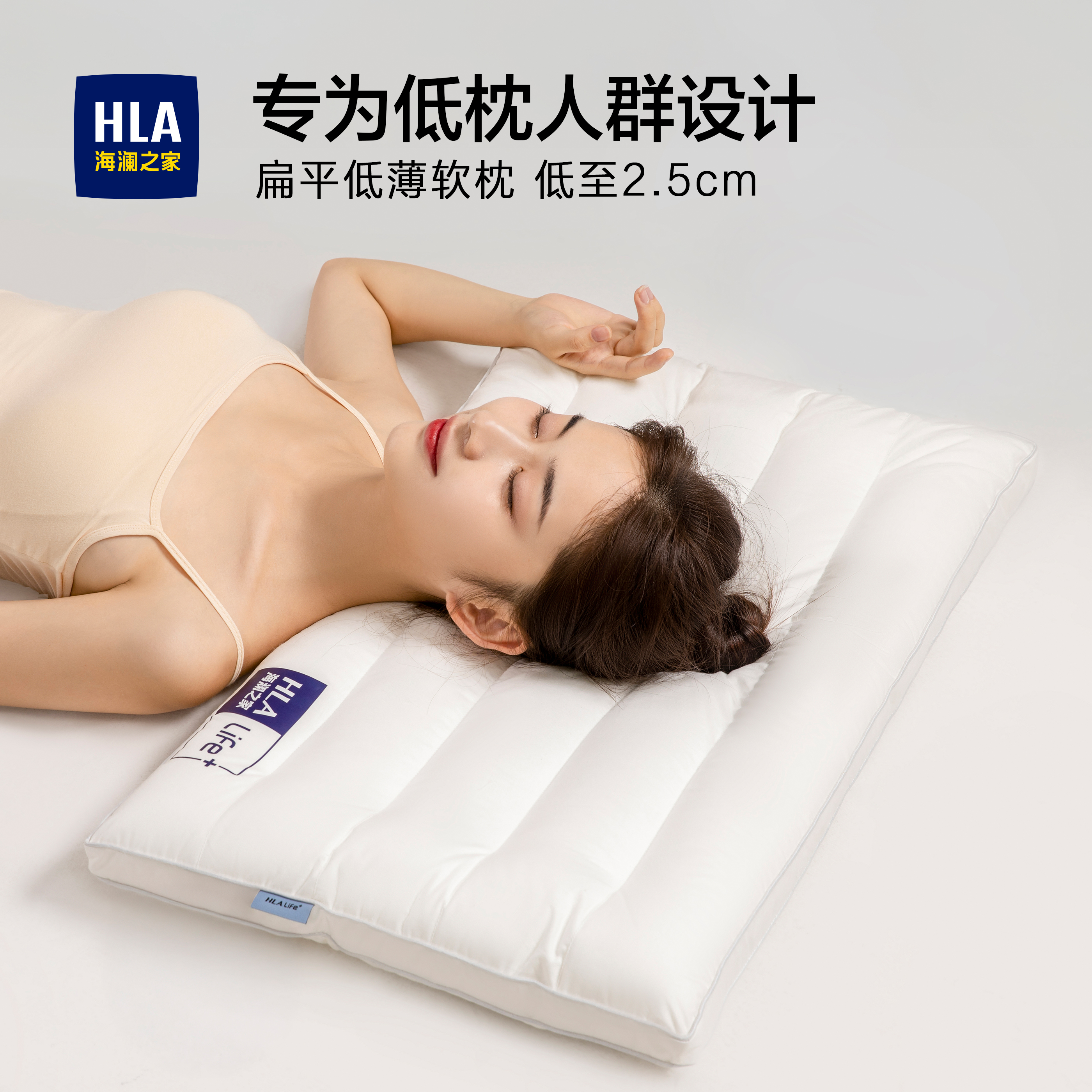 海澜之家低枕头助睡眠护颈椎男家用一对矮整头扁平薄枕芯单人儿童
