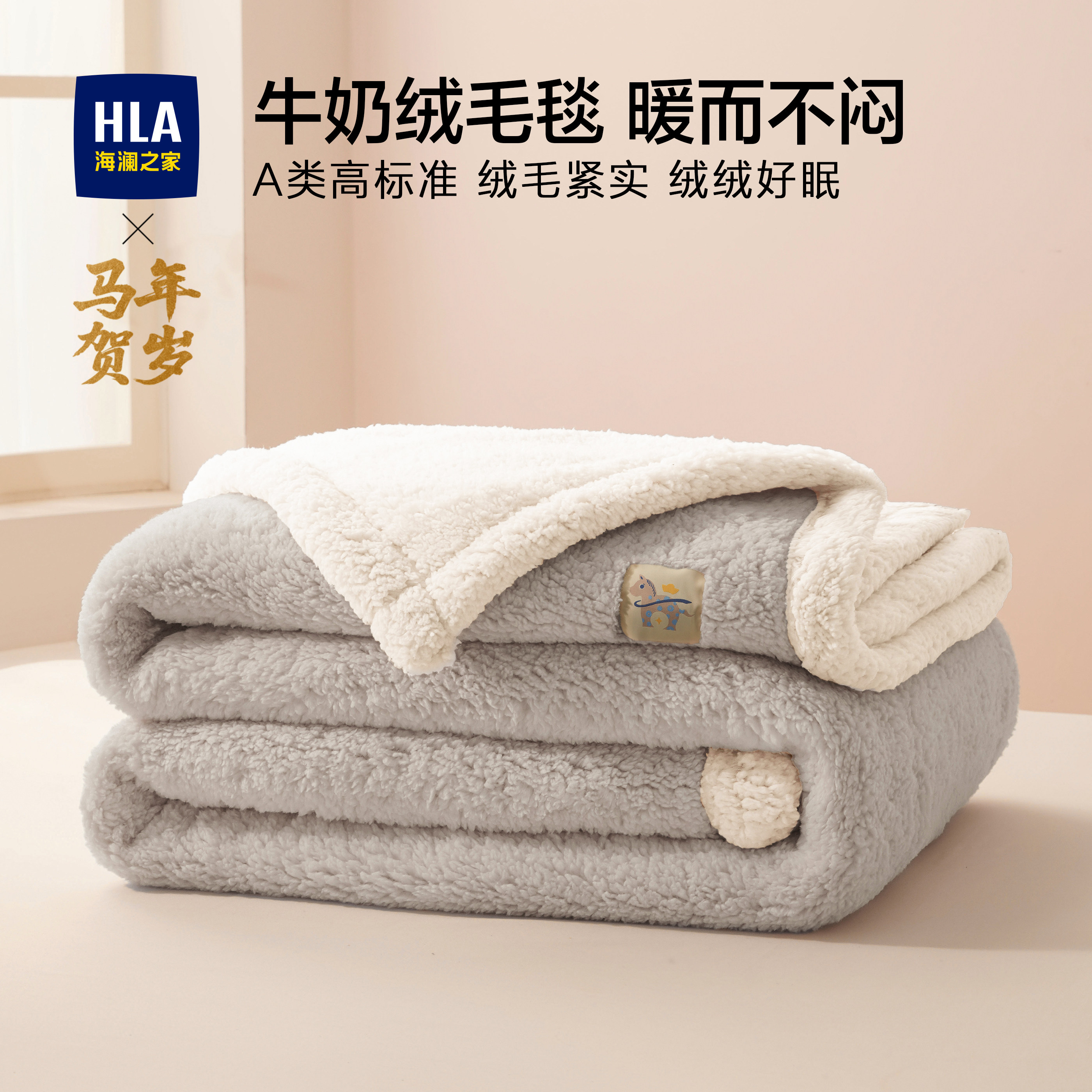 海澜之家加厚牛奶绒毯子保暖羊羔绒毛毯冬季午睡毯办公室沙发盖毯