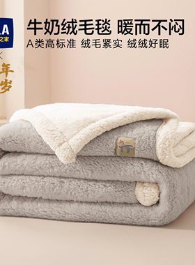 海澜之家加厚牛奶绒毯子保暖羊羔绒毛毯冬季午睡毯办公室沙发盖毯