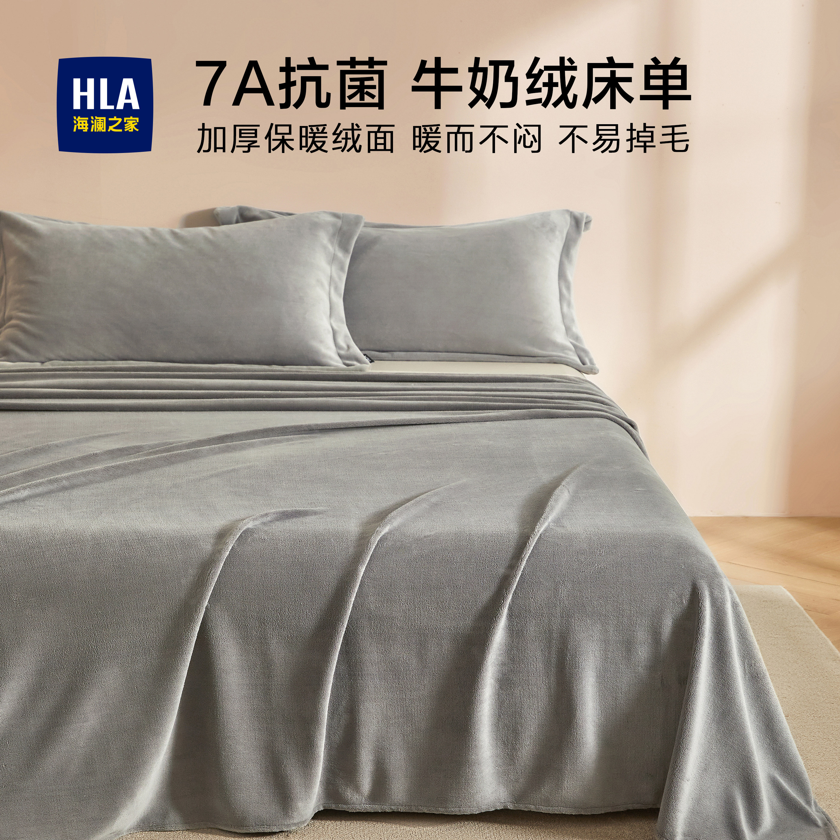 海澜之家牛奶绒床单单件珊瑚法兰绒单人加绒冬季加厚学生宿舍被单,床上用品,床单,淘宝优惠券,粉丝福利购,淘宝优惠卷