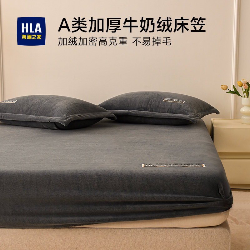海澜之家A类牛奶绒加厚床笠