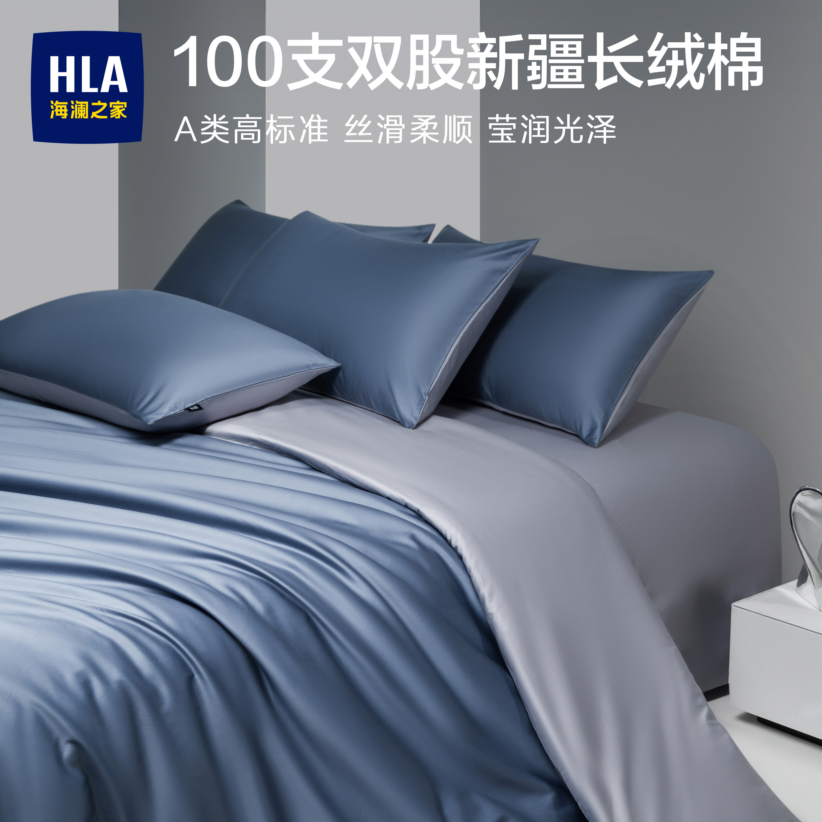 海澜之家100支长绒棉床上四件套全棉纯棉被套床单轻奢高级感床品