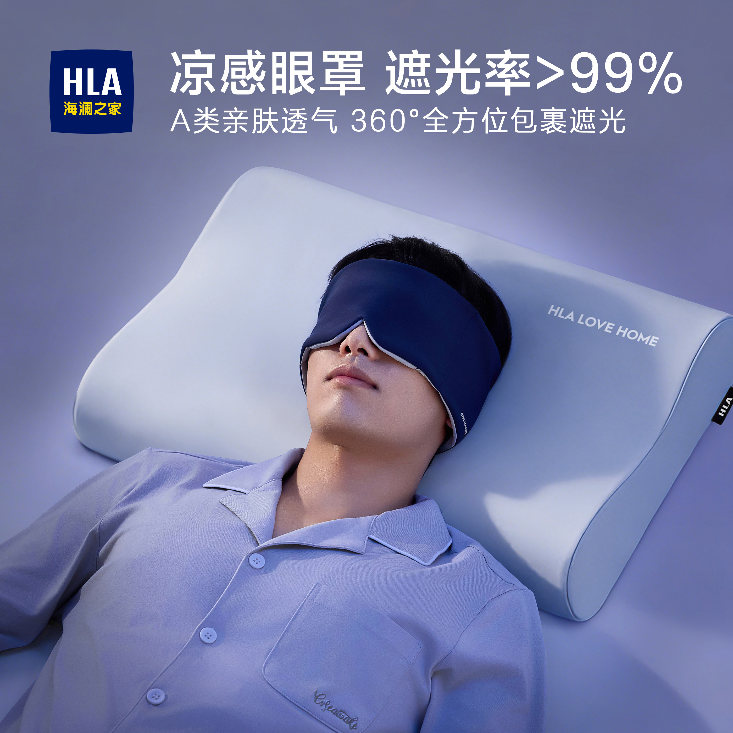 海澜之家深睡护眼罩遮光青少年辅助睡眠专用男士成人睡觉午睡好物