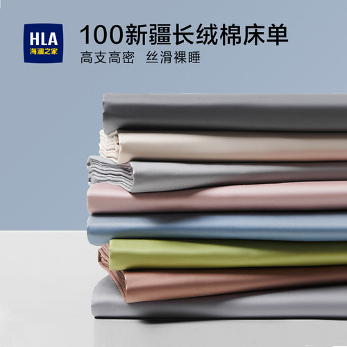 100海澜之家新疆棉床单