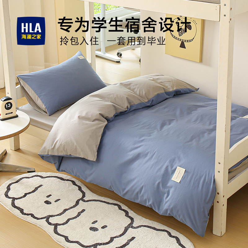 海澜之家大学生宿舍三件套棉床单