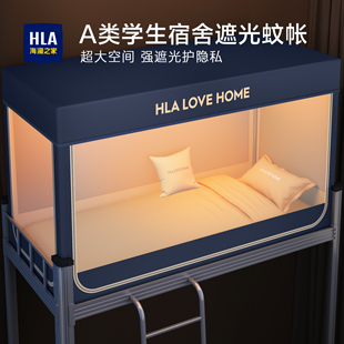 海澜之家2025新款 遮光寝室上下铺专用单人 学生宿舍蚊帐床帘一体式