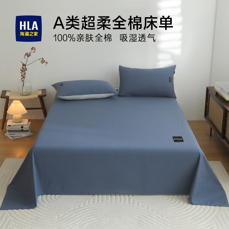 海澜之家A类全棉床单纯棉