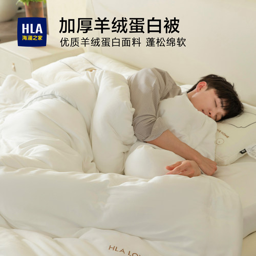 海澜之家加厚羊绒蛋白被子