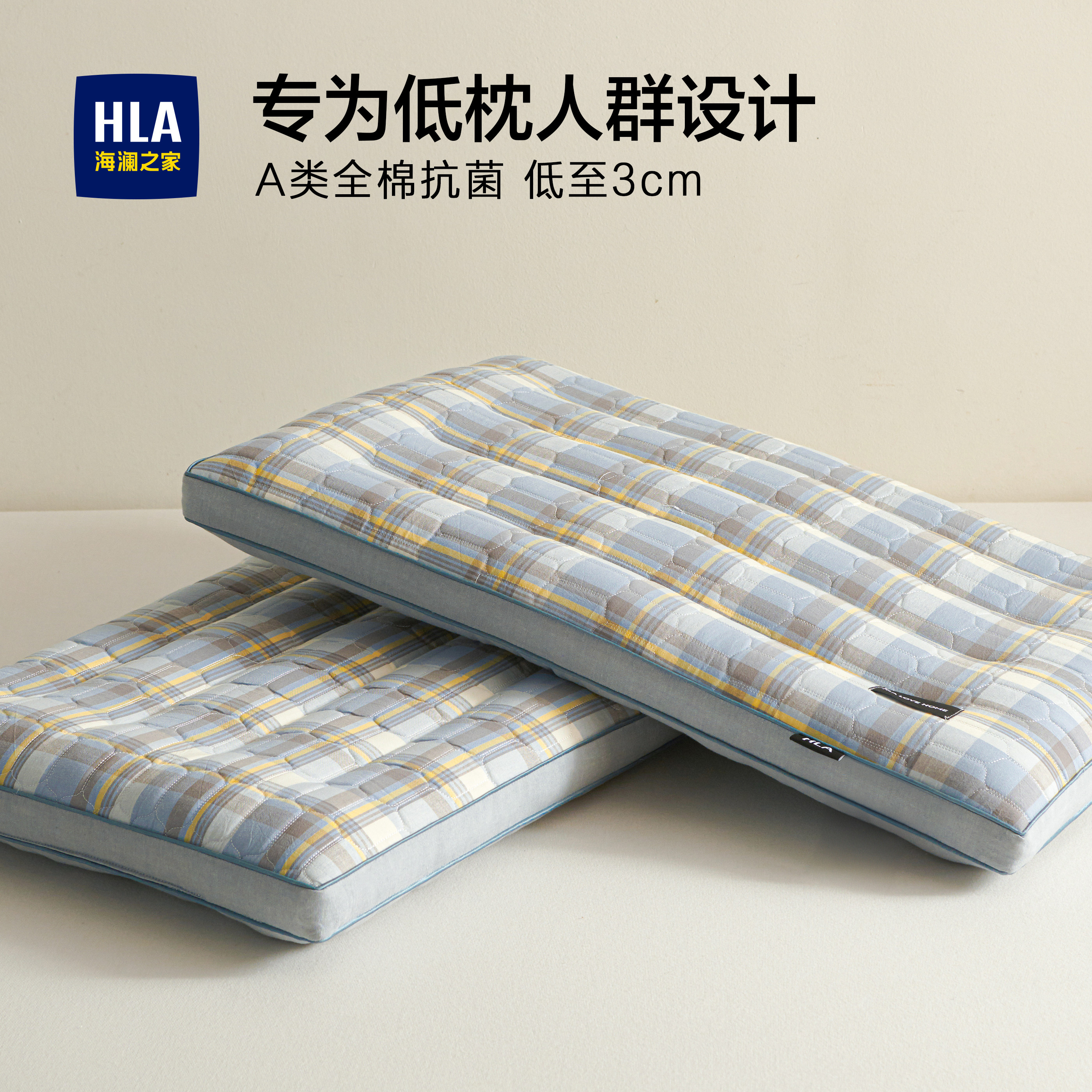 海澜之家全棉低枕薄枕头