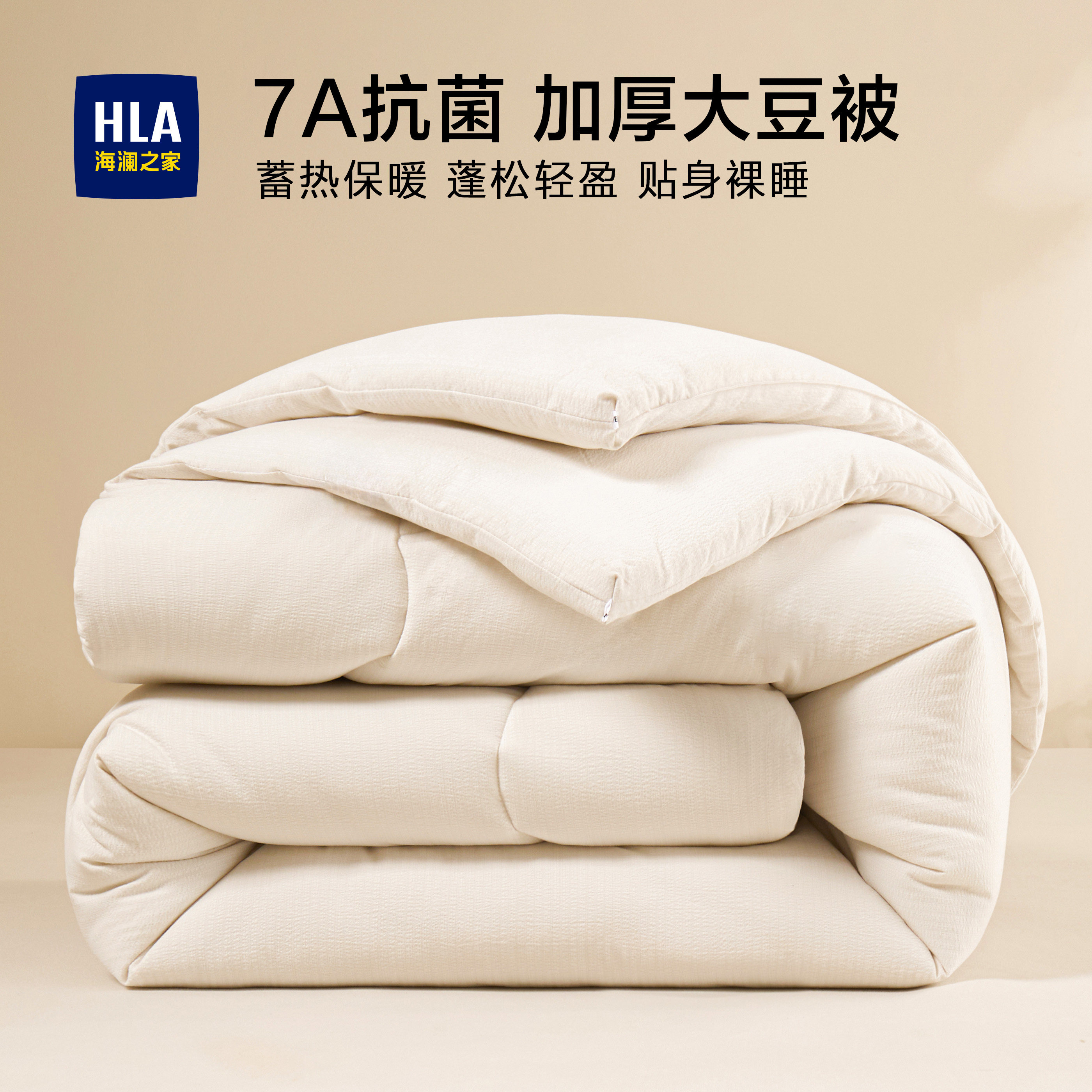 海澜之家大豆纤维被子被芯加厚保暖冬被四季通用春秋被褥宿舍学生,床上用品,化纤被,淘宝优惠券,粉丝福利购,淘宝优惠卷