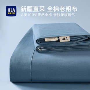 海澜之家纯棉老粗布床单单件夏季 全棉单人学生宿舍被单三件套床品