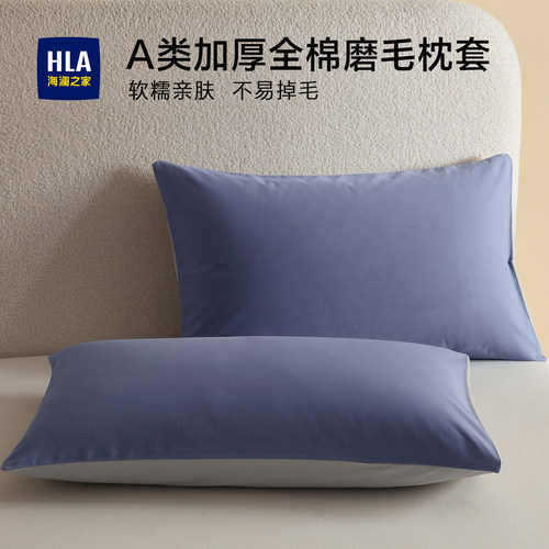 海澜之家全棉磨毛A类枕套透气