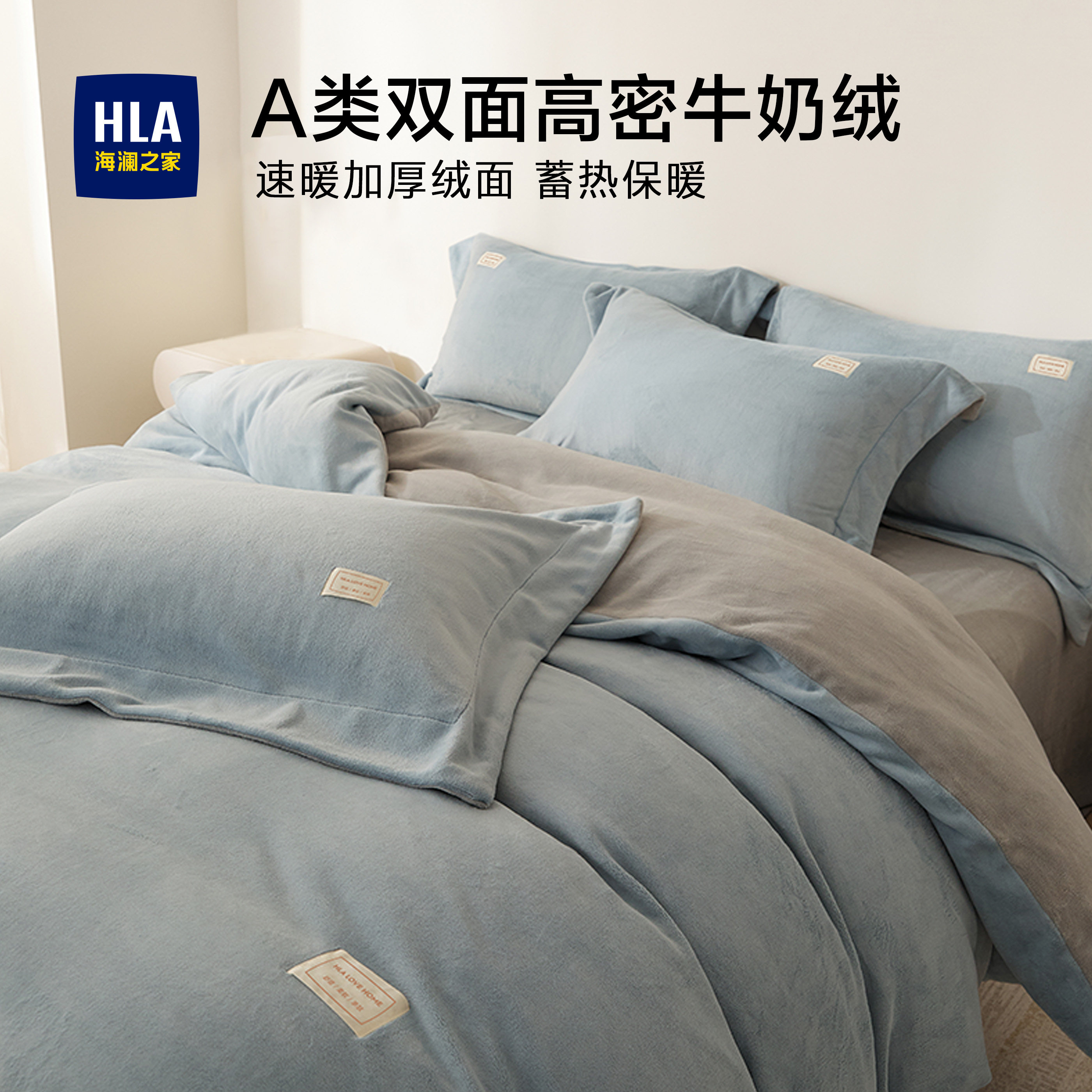 海澜之家牛奶绒四件套冬季加厚珊瑚绒2024新款双面法兰绒床品被套,床上用品,床品套件/四件套/多件套,淘宝优惠券,粉丝福利购,淘宝优惠卷