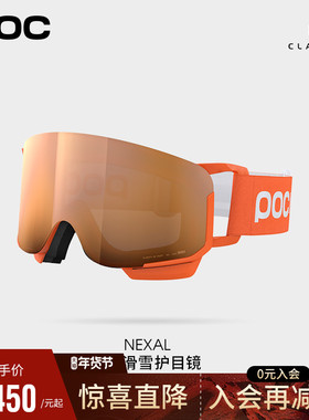 【新款】瑞典poc 25滑雪眼镜青少年柱面镜防雾护目镜CLARITY40069
