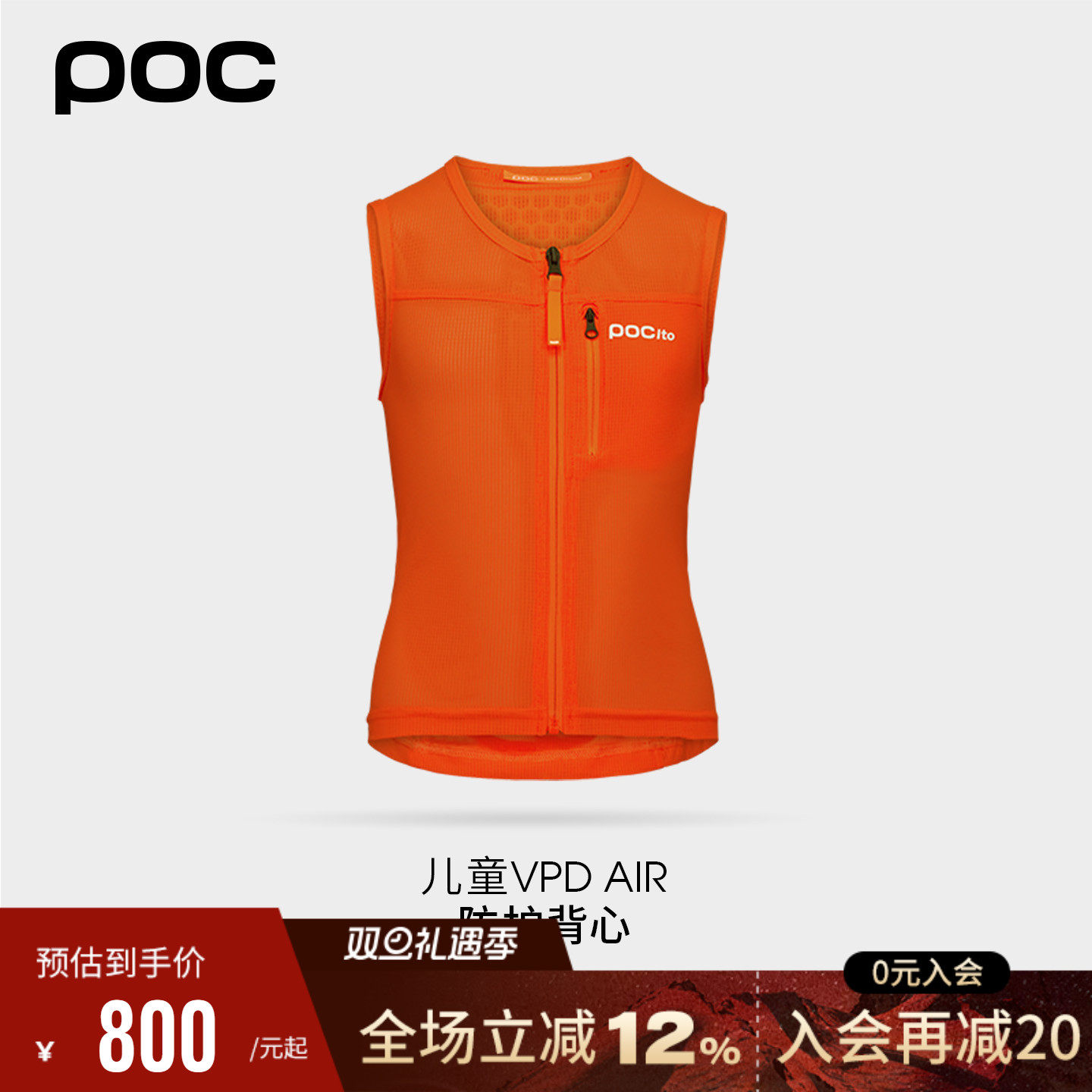 瑞典poc防护护甲防护背心