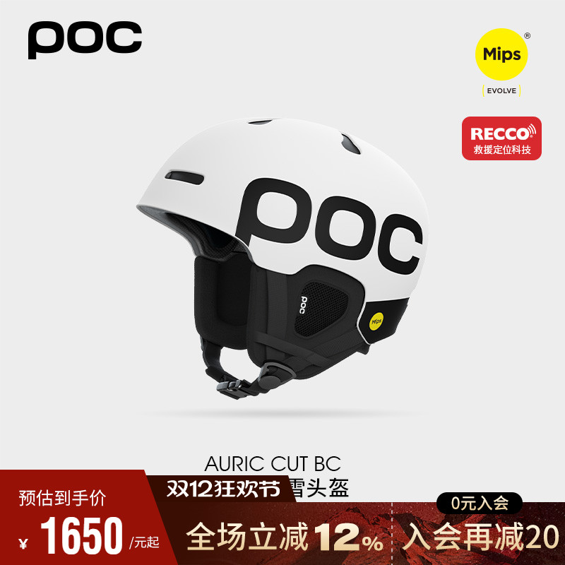 瑞典POC滑雪头盔MIPS亚洲款