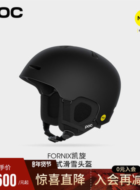 瑞典POC 25MIPS滑雪头盔男女单双板FORNIX凯旋自由式半盔10476