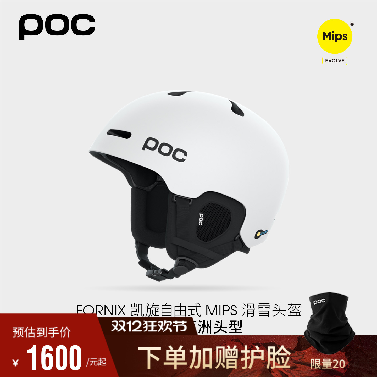 瑞典POC滑雪头盔FORNIX亚洲版