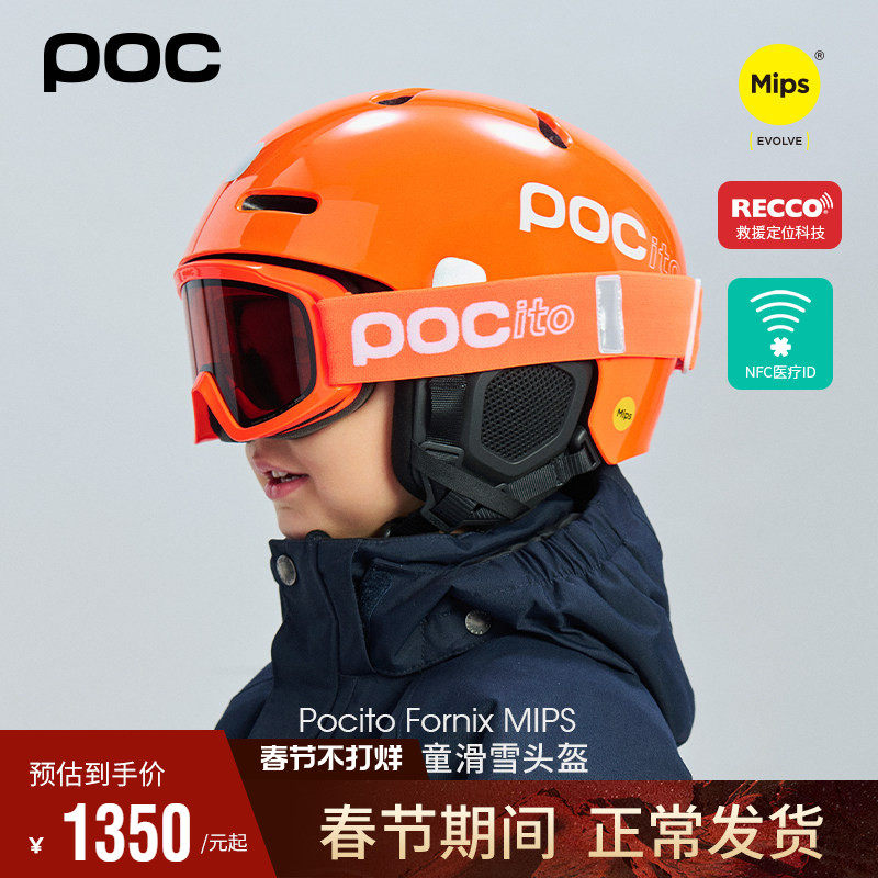 瑞典POC 25新款儿童青少年滑雪头盔安全透气 MIPS防护亚洲