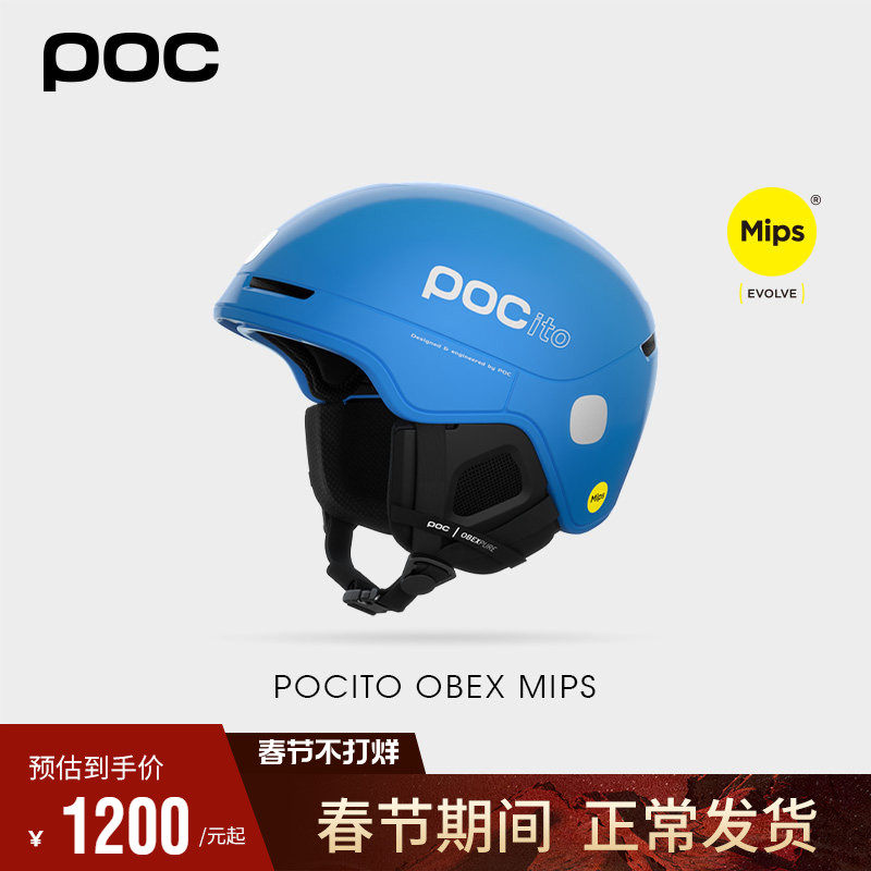 瑞典POC 25款儿童青少年男女滑雪头盔安全透气MIPS防护OB