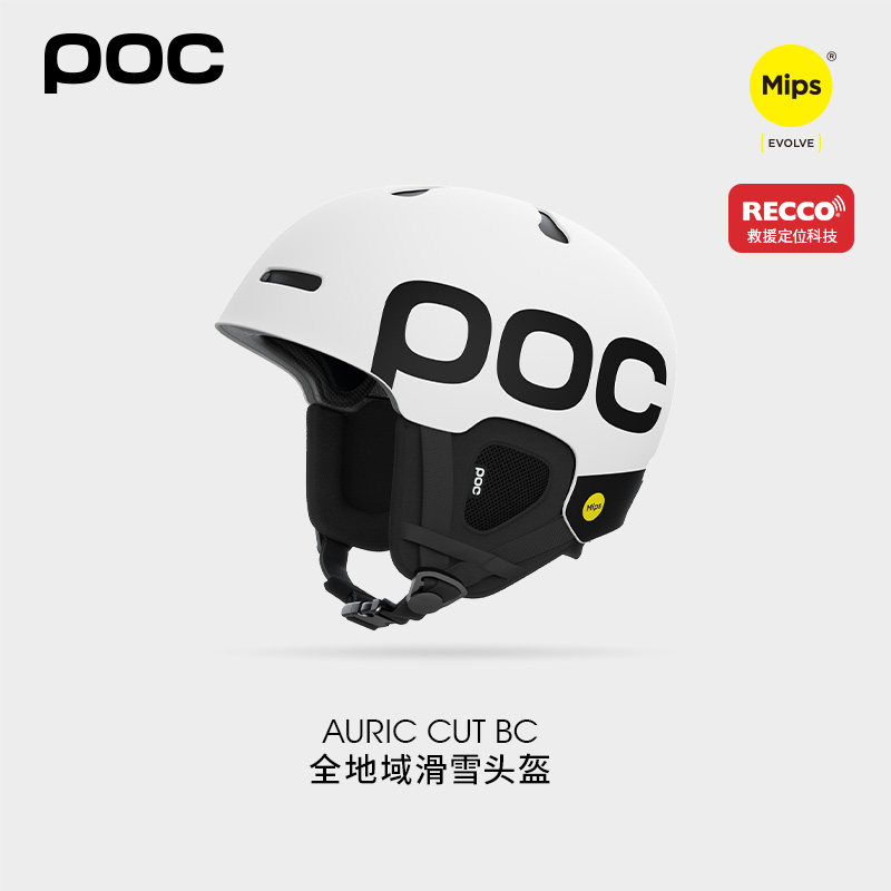 瑞典POC 25款男女滑雪头盔自由式高山野雪AURIC CUTBC MIPS 10487