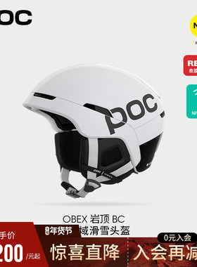 瑞典POC 25款滑雪头盔全地域MIPS防护自由式雪盔0BEX岩顶BC10114