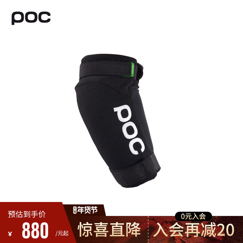 瑞典POC 25款男女滑雪运动护肘VPD2.0 防护肘关护具骑行