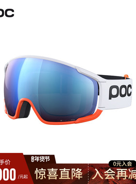 瑞典poc 新款滑雪镜男女防雾球面镜大视野护目镜亚洲款40893