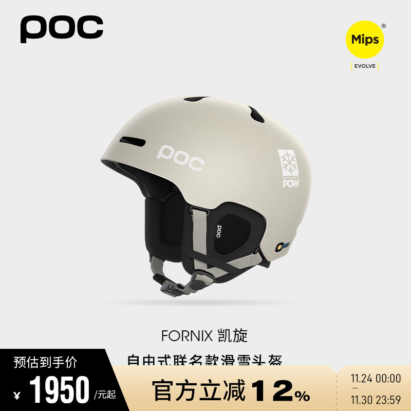 瑞典poc滑雪头盔MIPS防护