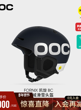 【新款】瑞典POC25男女滑雪头盔MIPS全地域野雪FORNIX凯旋BC10414