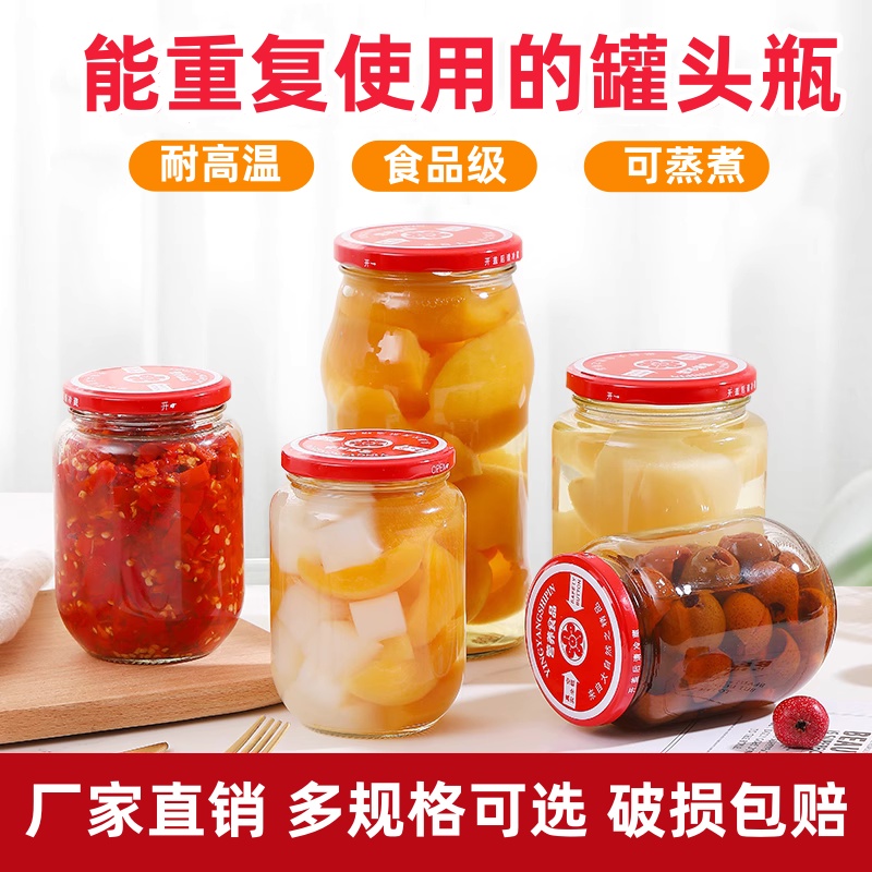 做西红柿罐头的空瓶子耐高温蒸煮