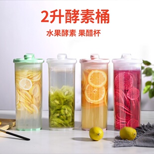 2升纤巧壸自制水果酵素桶果醋杯自动排气耐高温大容量塑料冷水壶