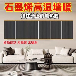 石墨烯电热膜高温墙暖家用电取暖器地暖加热片碳晶电热板暖腿暖脚