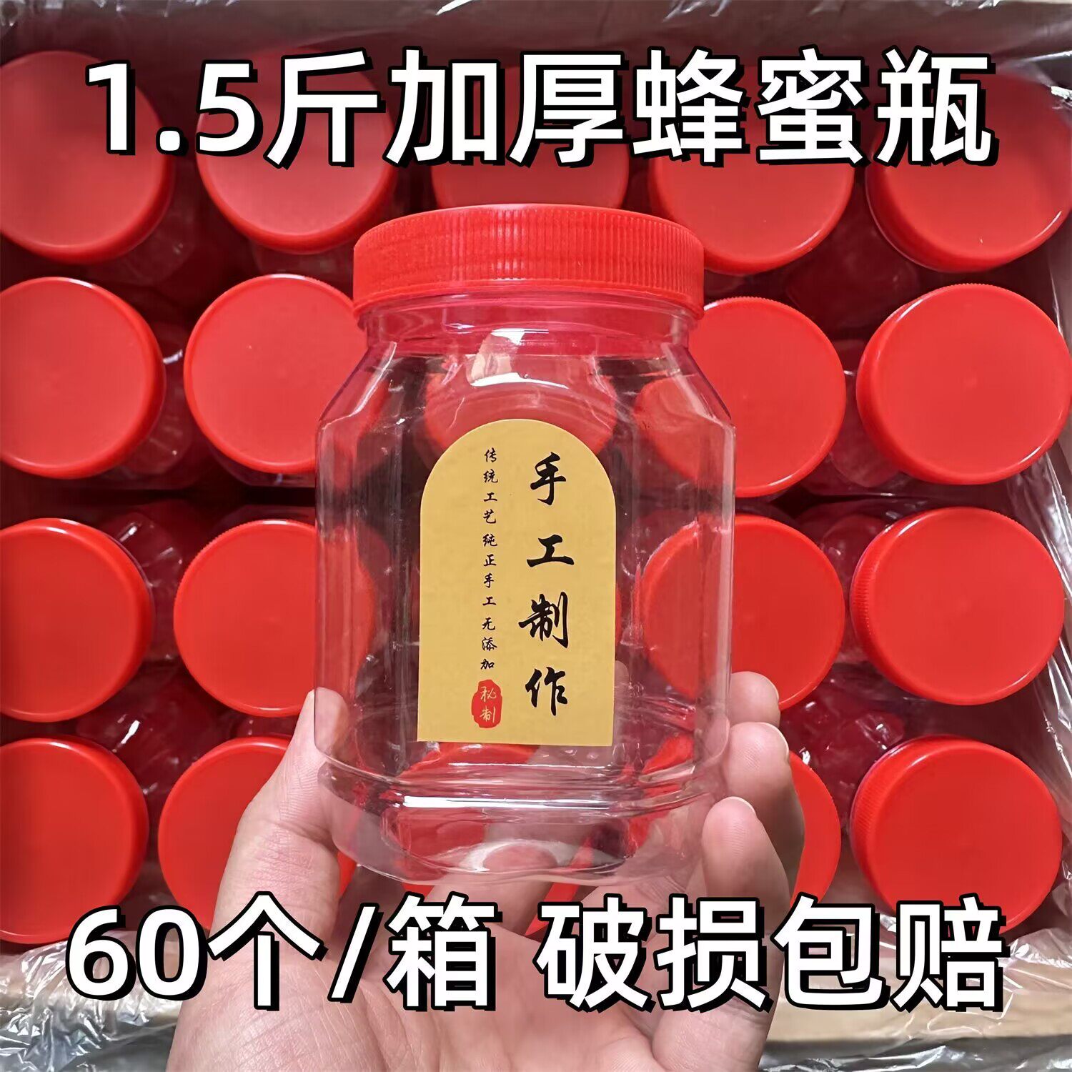 食品级塑料瓶装辣椒酱的空瓶子芝麻酱豆腐乳透明塑料瓶蜂蜜专用罐