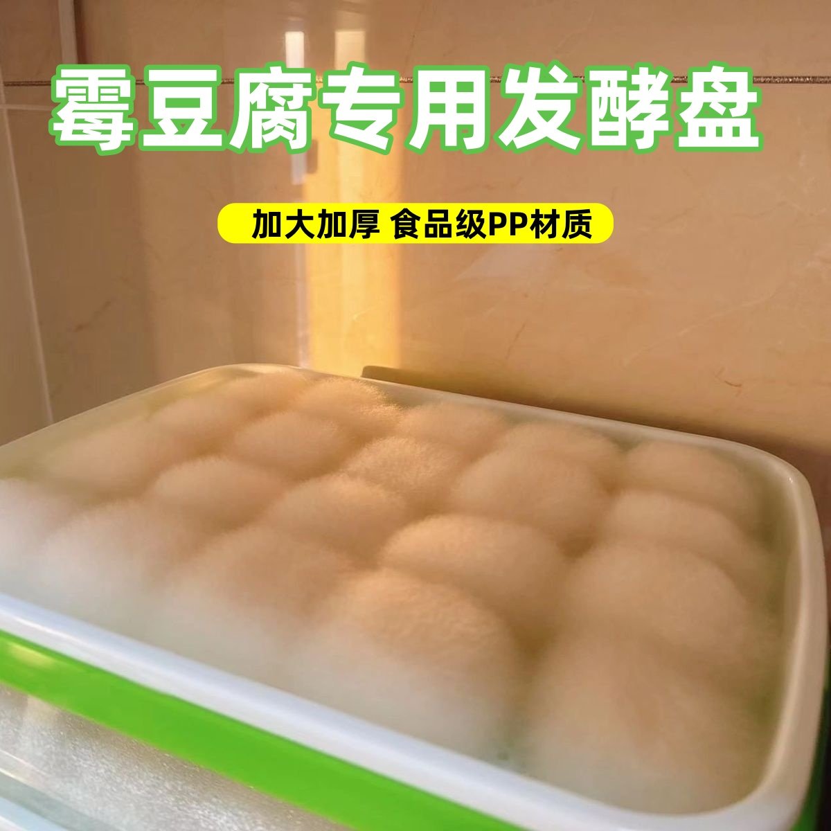 霉豆腐发酵盘豆腐乳专用带盖保温保湿盘家用长白毛自制毛豆腐工具