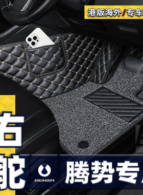 港版海外右舵车腾势DENZA D9 N7 N8 X右驾驶地垫地毯脚垫全包围右