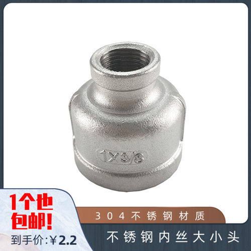304不锈钢变径大小头丝扣