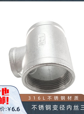 316L不锈钢内丝变径三通 丝扣异径 内牙 内螺纹 水管接头 DN80*32