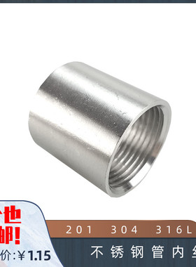 201 304 316L不锈钢管内丝 圆管内丝 速接内接 管接头 DN20 25 32