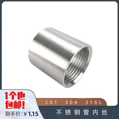 304不锈钢管内丝圆管内牙速接内接水管直通管接头4分连接件2分6分
