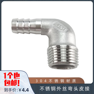90°皮管接头 304不锈钢外丝90度弯头皮接 外螺纹宝塔软管接头DN8